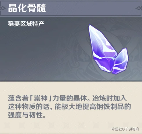 晶化骨髓采集路线,原神