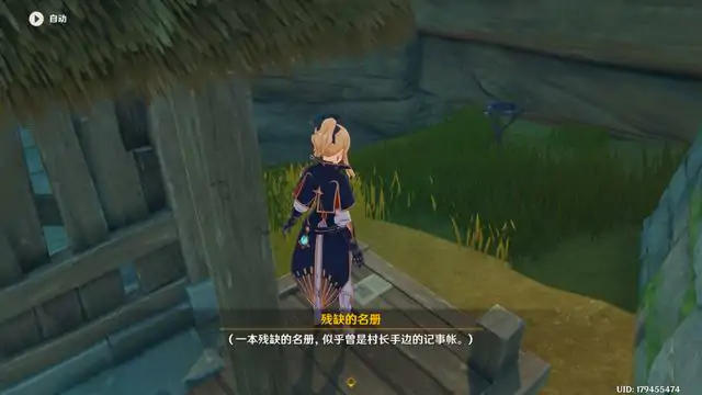 原神绯木村村长在哪,原神