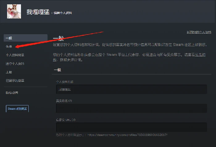 怎么换头像