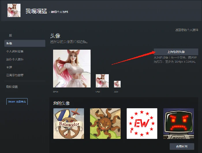 怎么换头像