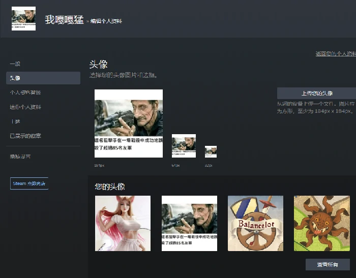 怎么换头像
