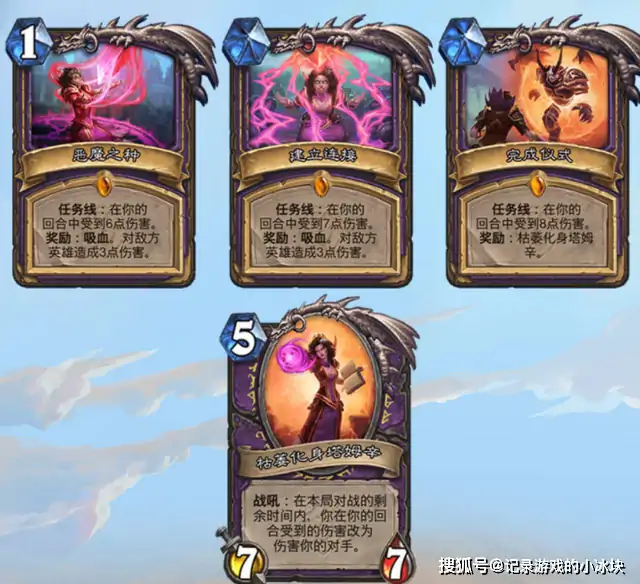 术士任务线攻略,炉石传说