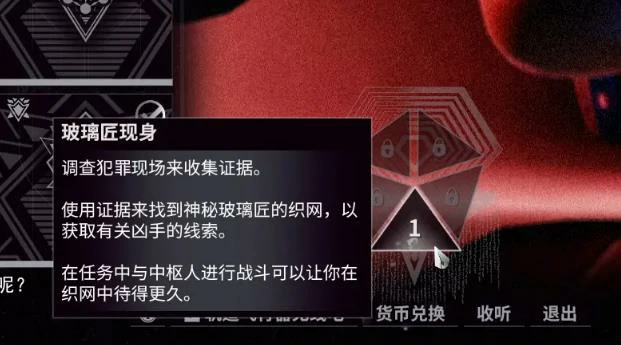 玻璃匠第一阶段解密攻略