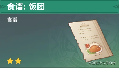 原神饭团食谱获得方法,原神