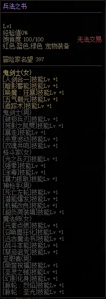 dnf创世之书称号宠物属性