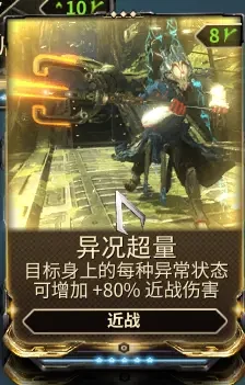 异况近战流武器怎么配卡