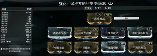 迦楼罗的利爪配卡攻略
