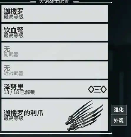 迦楼罗的利爪配卡攻略