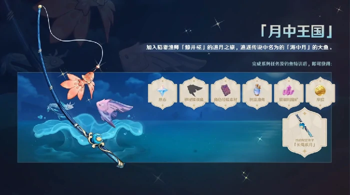 鱼竿在哪里获取,原神