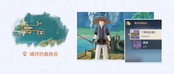 鱼竿在哪里获取,原神