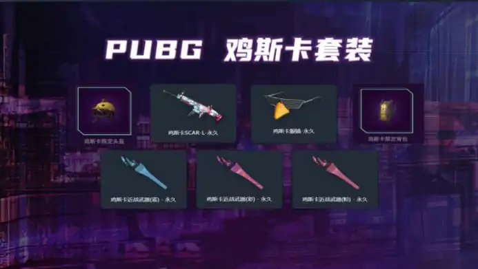 CDK皮肤有什么好看,绝地求生