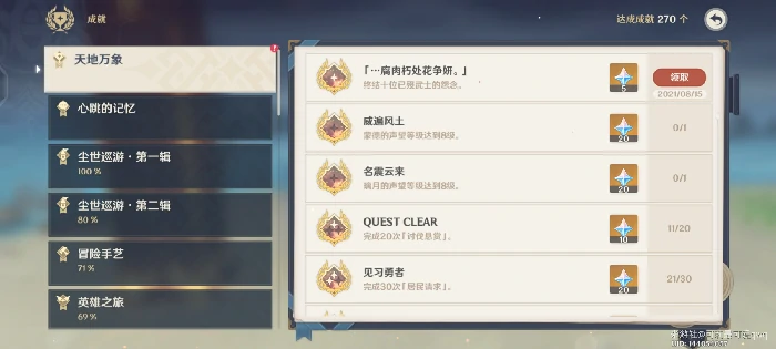 原神触摸剑柄隐藏成就怎么做,原神