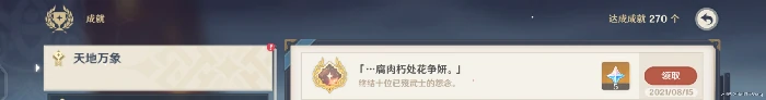 原神触摸剑柄隐藏成就怎么做,原神