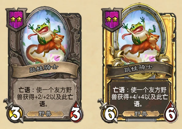 新随从跳蛙骑士,炉石传说