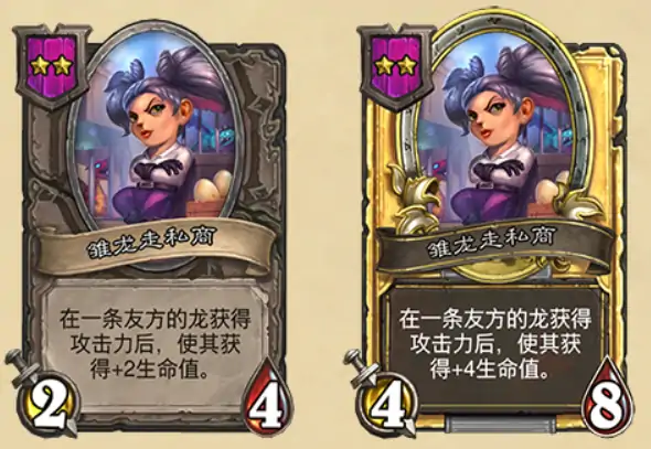 新随从雏龙走私商,炉石传说