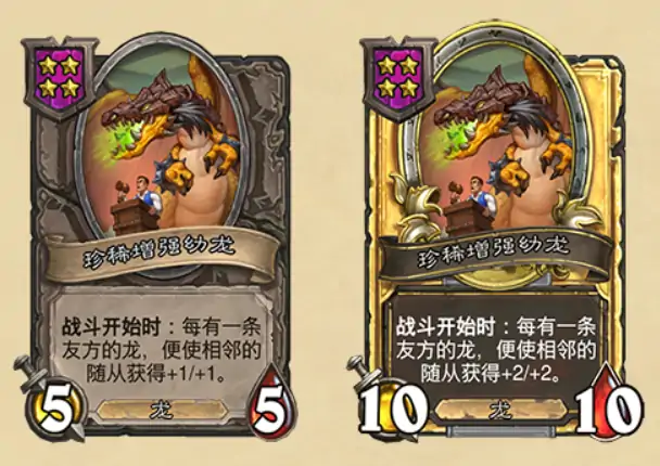 新随从珍稀增强幼龙,炉石传说