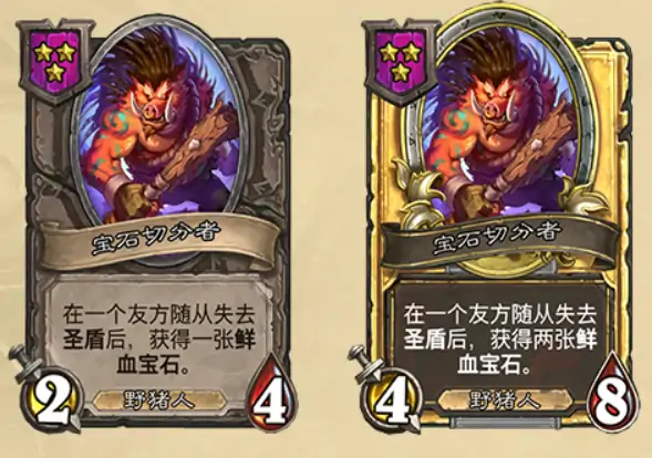 新随从宝石切分者,炉石传说