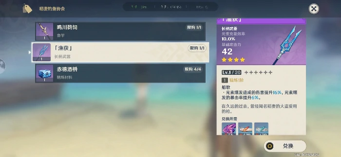 原神鱼获怎么获得,原神