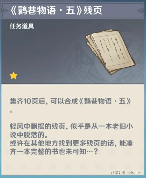 鹮巷物语五位置,原神