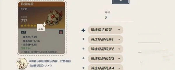 圣遗物怎么评分,原神