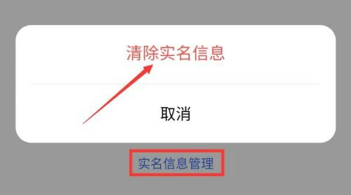 怎么重新实名认证