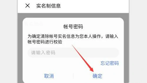 怎么重新实名认证