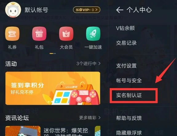 怎么重新实名认证