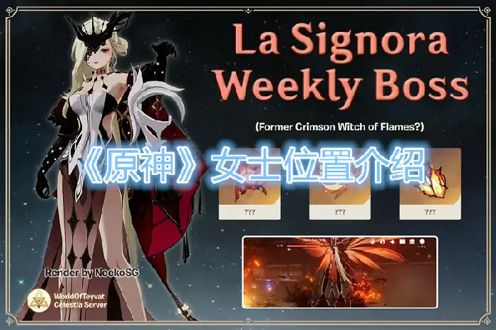 女士位置在哪,原神