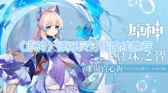 怎么获得浮游干核,原神