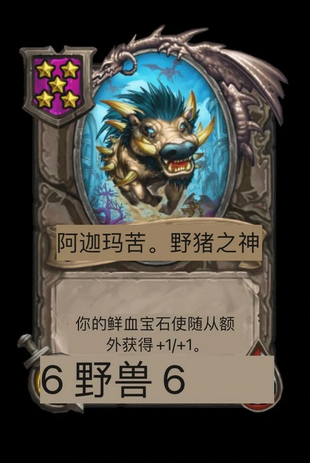 野猪人阵容怎么玩,炉石传说