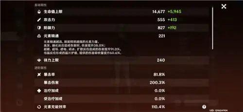 胡桃带暴击头还是爆伤头,原神