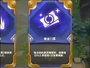 黄金门票有什么用