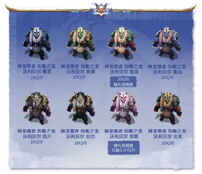 lol神龙尊者狗熊多少钱