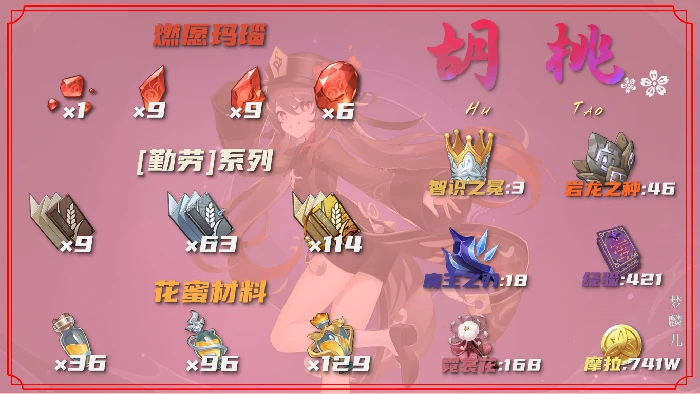 胡桃全材料获取攻略,原神