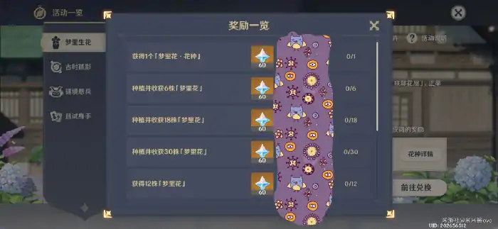 怎么种花,原神