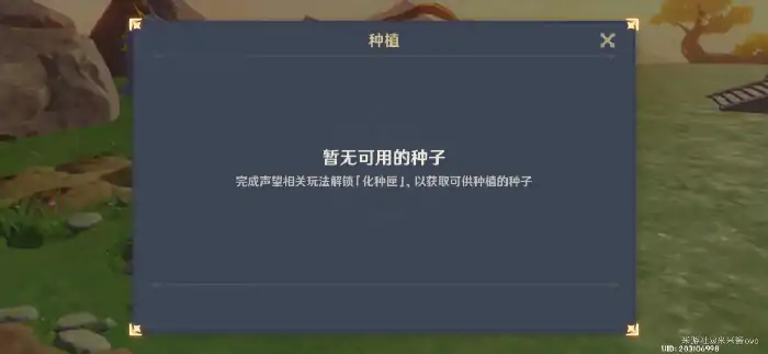 怎么种花,原神