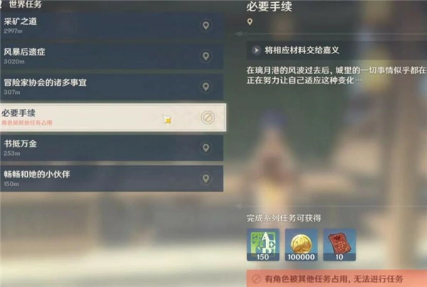 任务角色被占用怎么办,原神