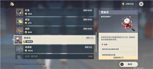 哪个NPC卖霓裳花,原神