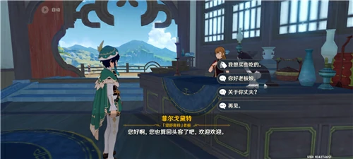 哪个NPC卖霓裳花,原神