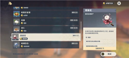 哪个NPC卖霓裳花,原神