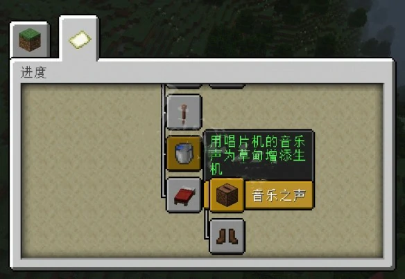 音乐之声成就怎么完成,我的世界