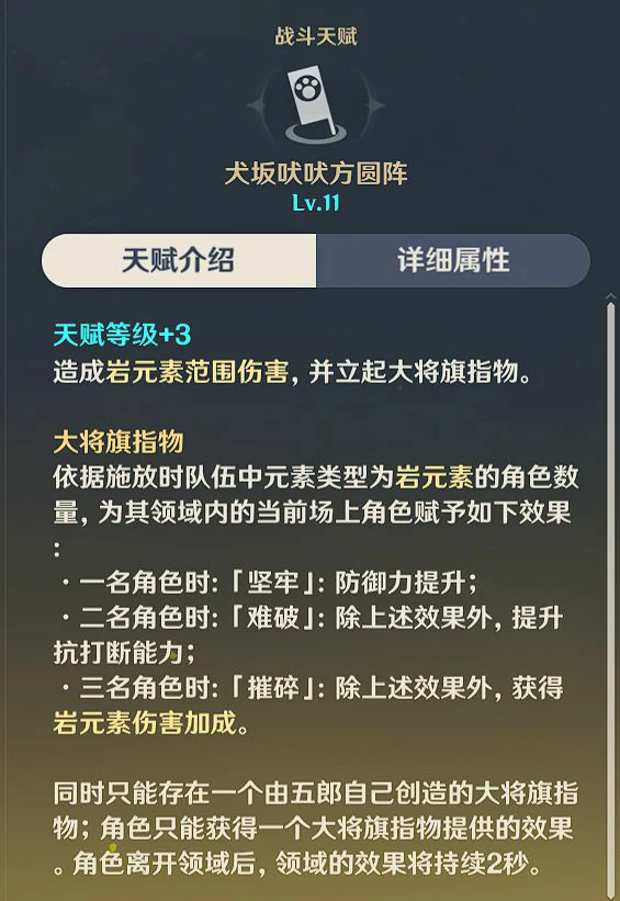 五郎天赋加点,原神