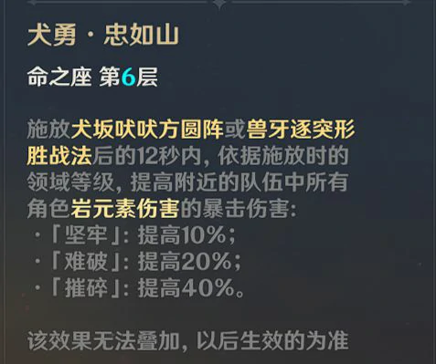 五郎天赋加点,原神