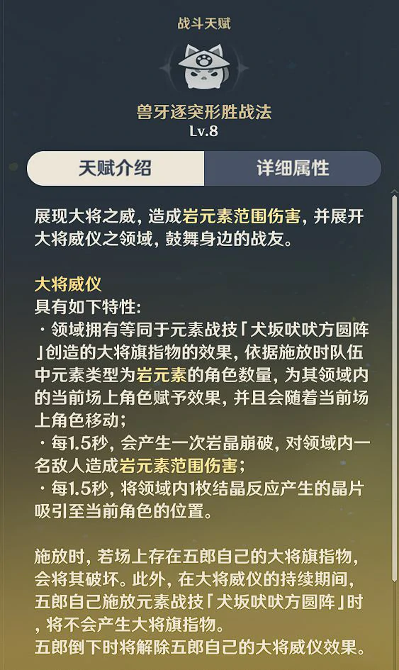 五郎天赋加点,原神