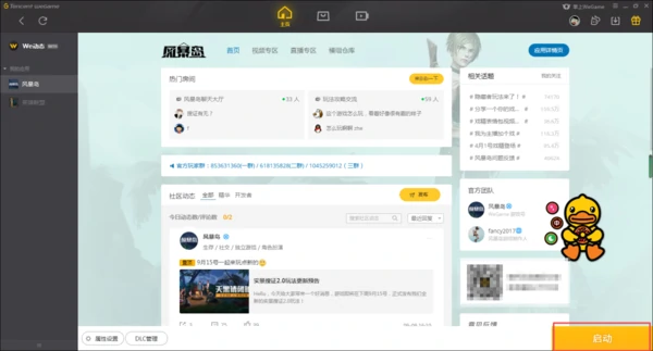 wegame修复功能在哪