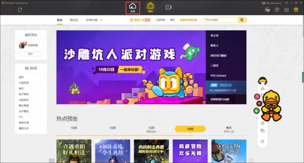 wegame修复功能在哪