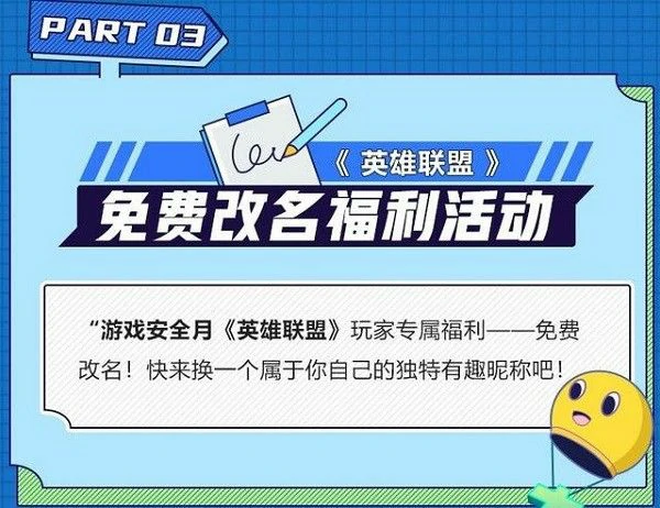 免费改名活动几点开始,LOL