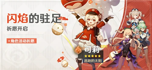 可莉什么时候复刻,原神