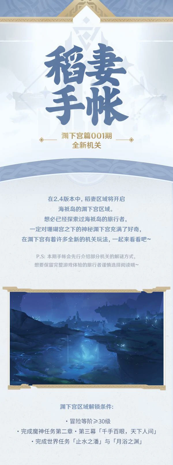 渊下宫有哪些机制,原神