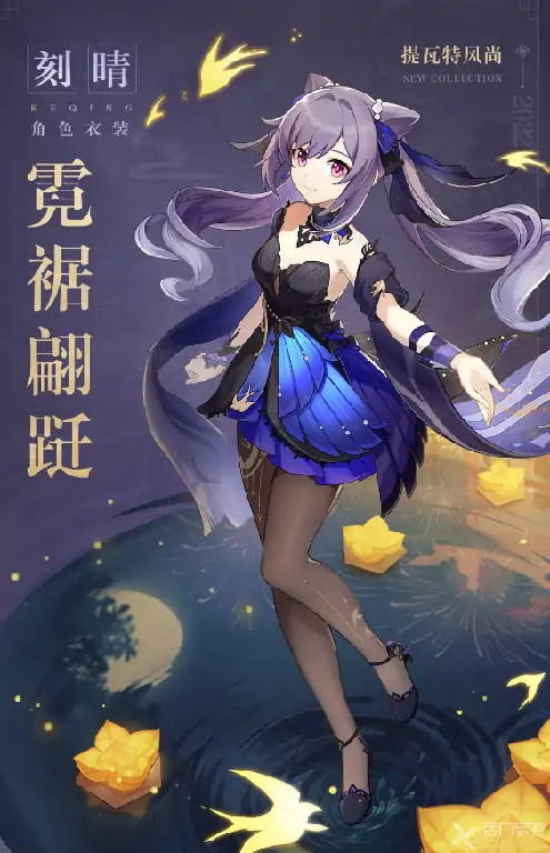 刻晴新皮肤多少钱,原神